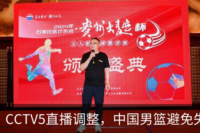 CCTV5直播调整，中国男篮避免失利，郭士强发言淡定，韩国难度大